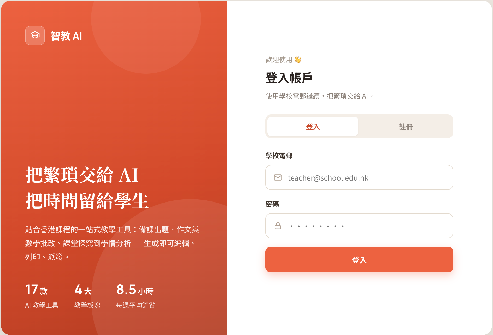 智教 AI Hub 教學輔助平台界面