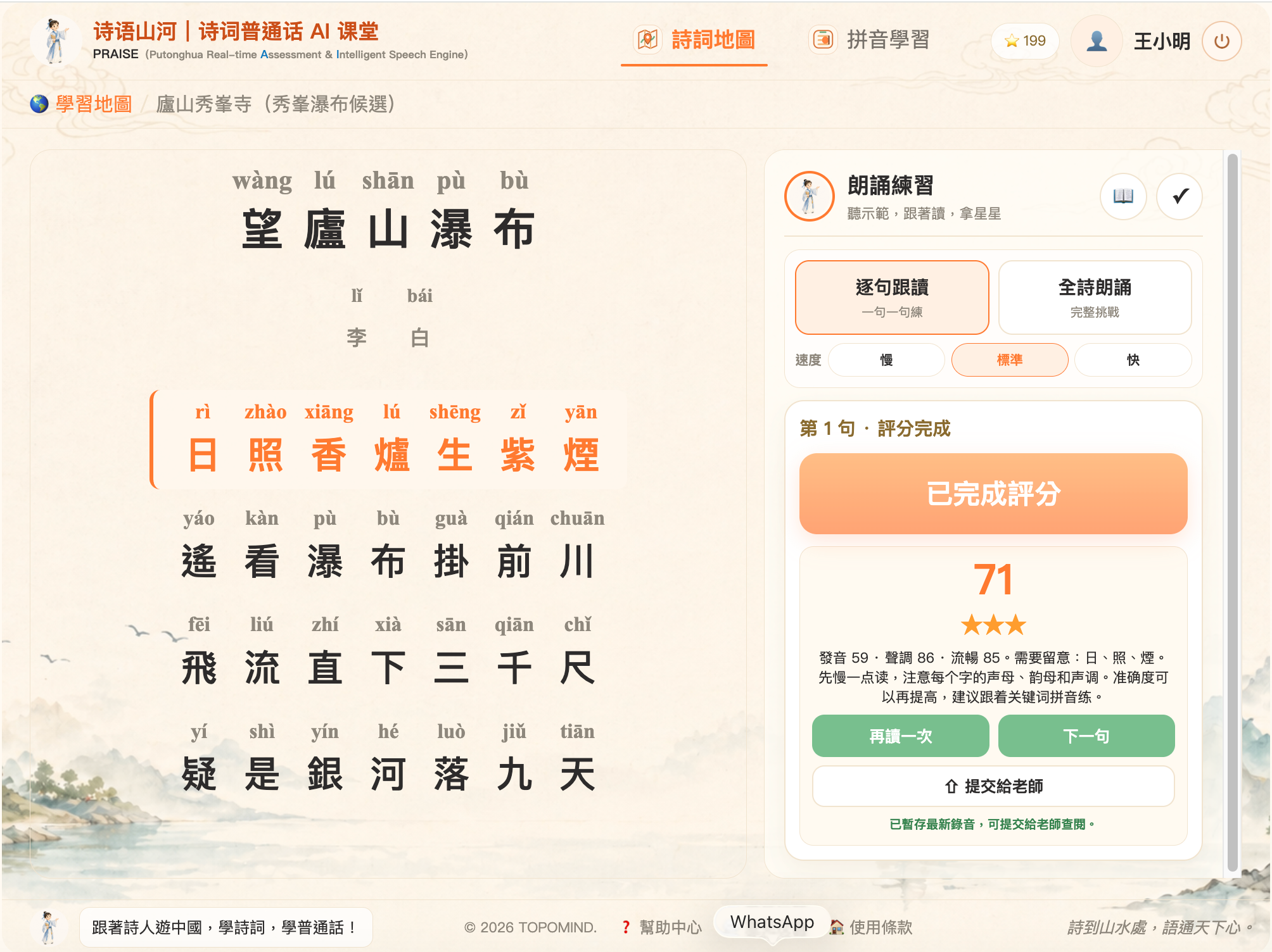 AI 詩詞學習與評測