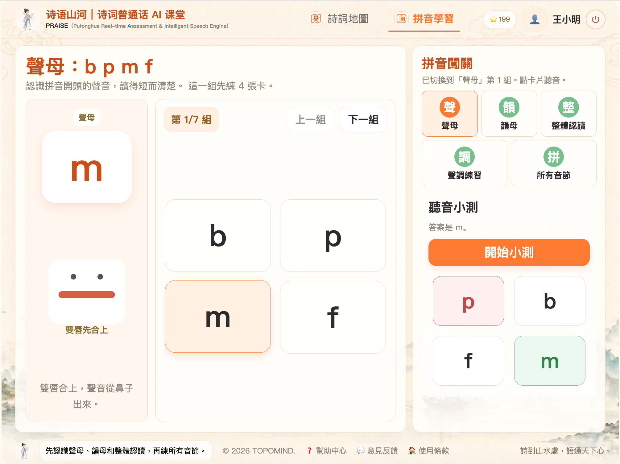 拼音学习