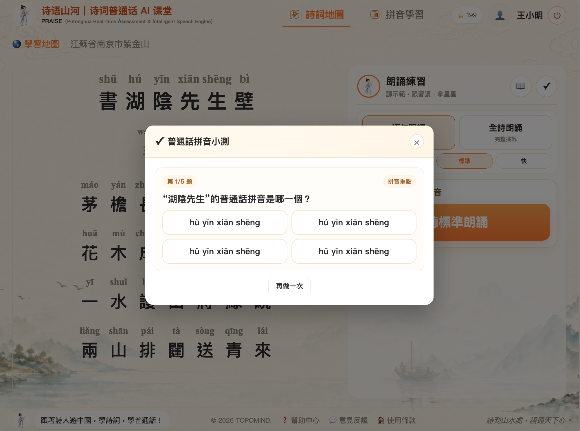 詩詞拼音測試