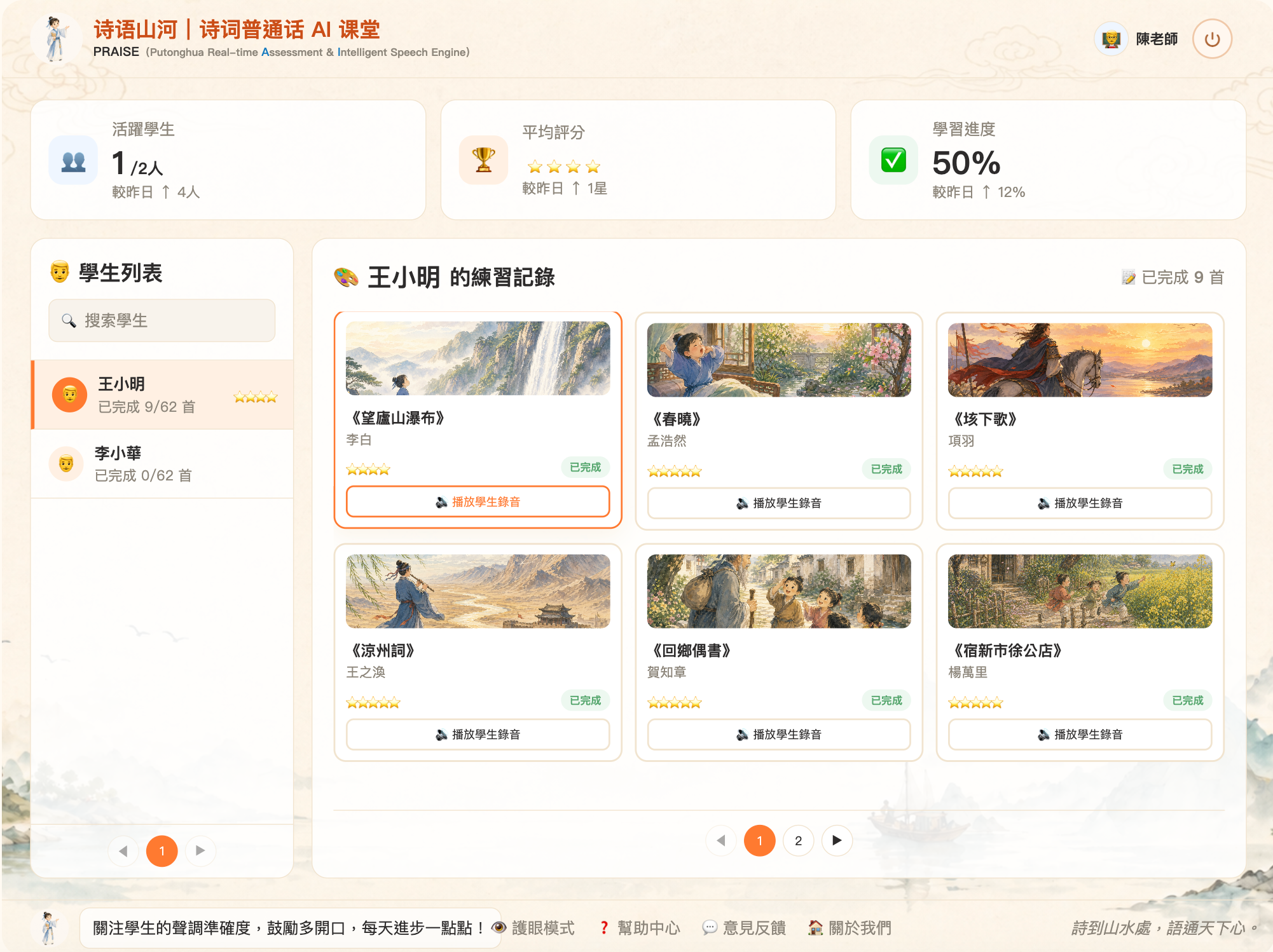 教師班級管理後台